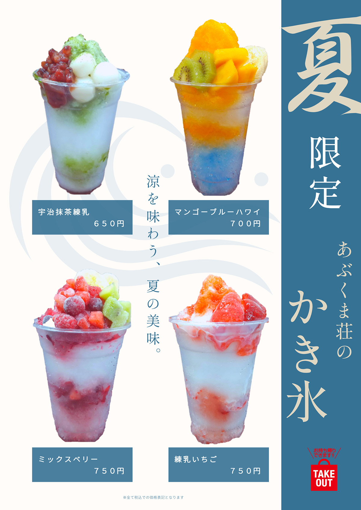 あぶくま荘のかき氷