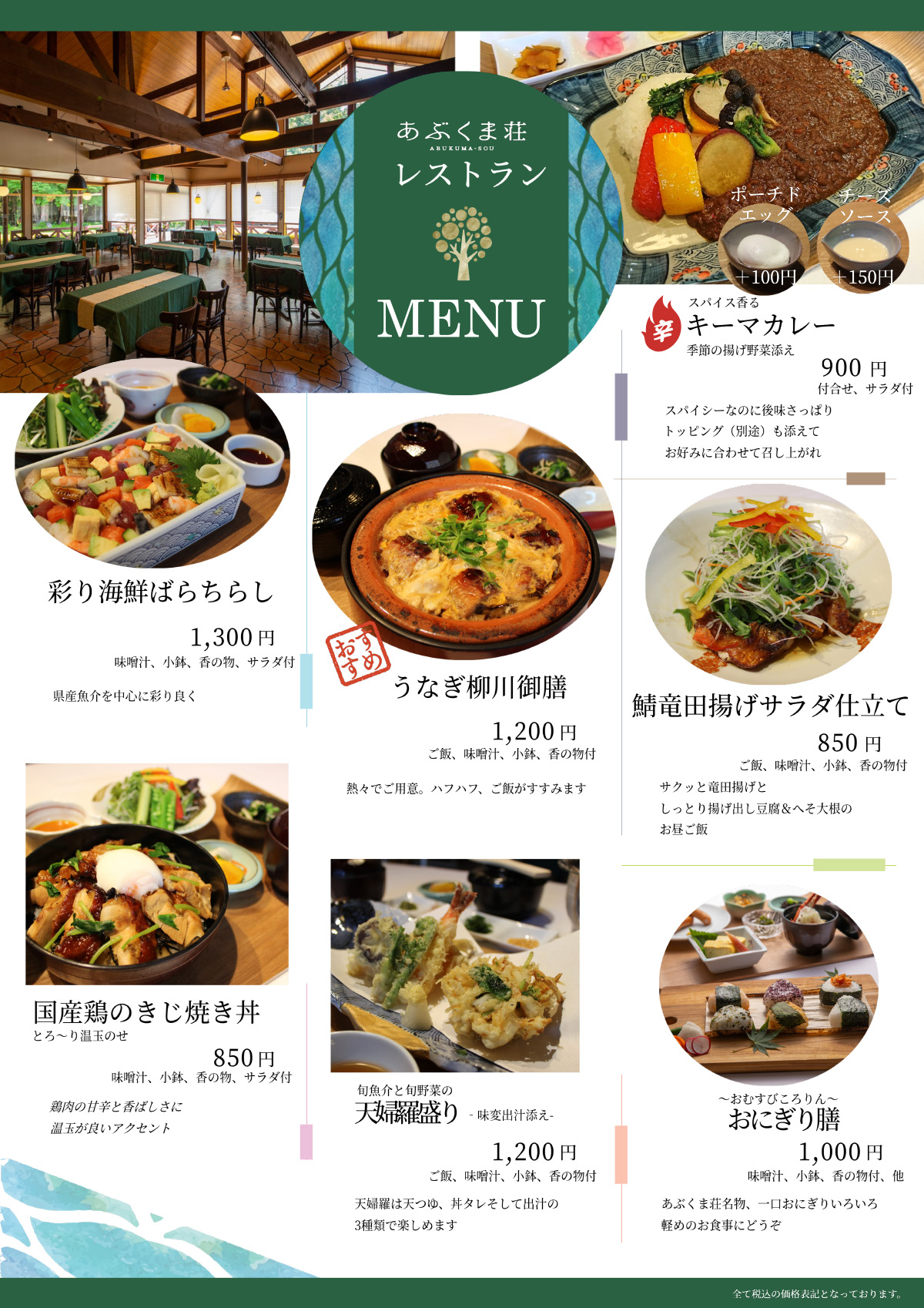 レストランメニュー